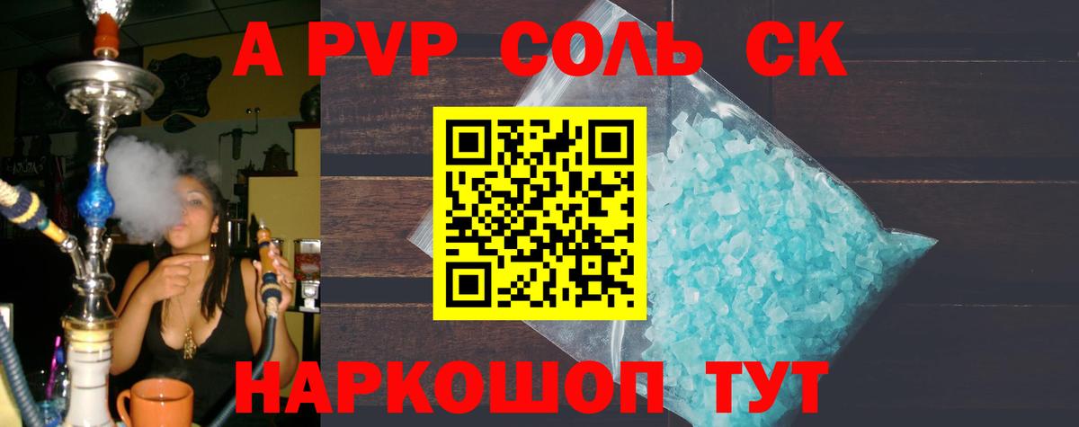А ПВП крисы CK Балашиха