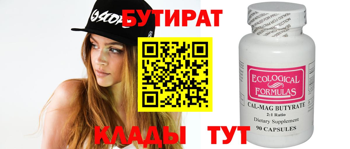 БУТИРАТ бутик Балашиха