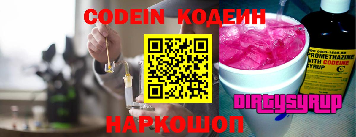 Балашиха  Кодеиновый сироп Lean напиток Lean (лин)  Кодеин напиток Lean (лин)  Вход с VPN 