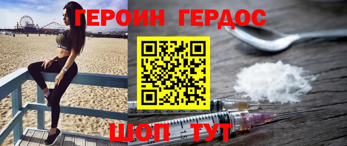 Героин белый Балашиха